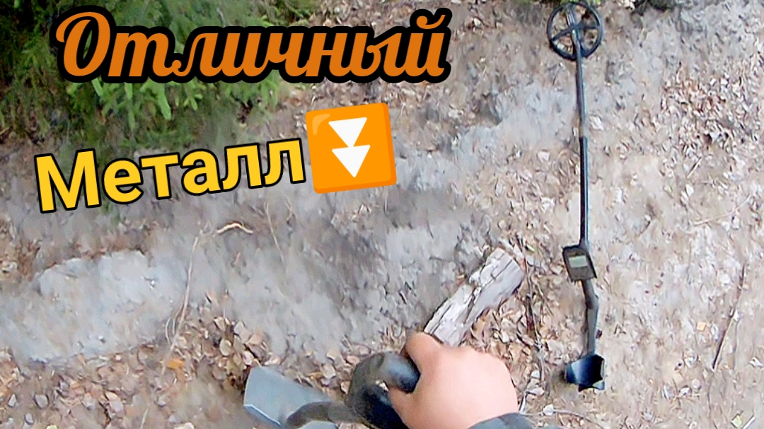 Эта обочина порадовала металлом! Коп металлолома смотреть онлайн