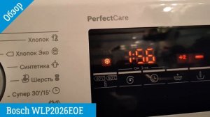 Bosch WLP2026EOE - обзор стиральной машины от магазина ВсеСтиральные