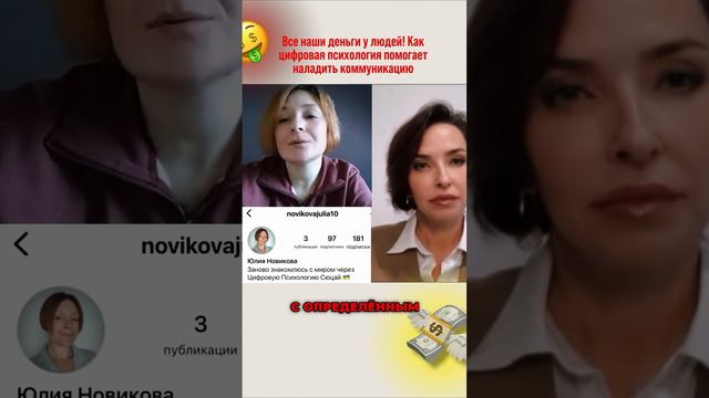 Все наши деньги у людей! Как цифровая психология помогает наладить коммуникацию смотреть онлайн
