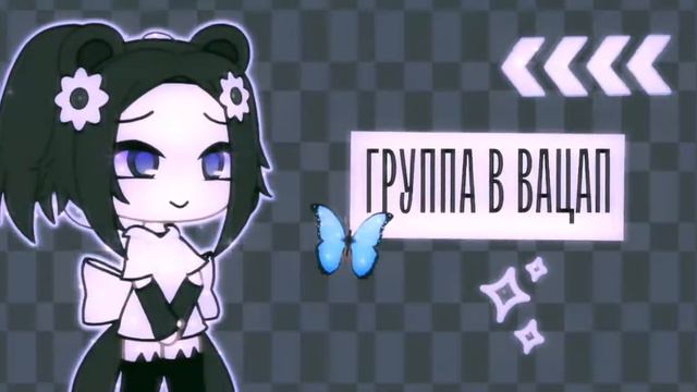 🌼ГРУППА ВАЦАП🌼переходи в закрепе🌺 смотреть онлайн