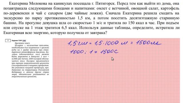 Задание 10 (часть 2) | ВПР-7 2024 Математика | Оценка вычислений при решении практических задач смотреть онлайн