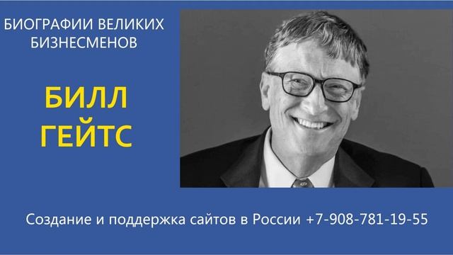Билл Гейтс. Биографии великих бизнесменов смотреть онлайн