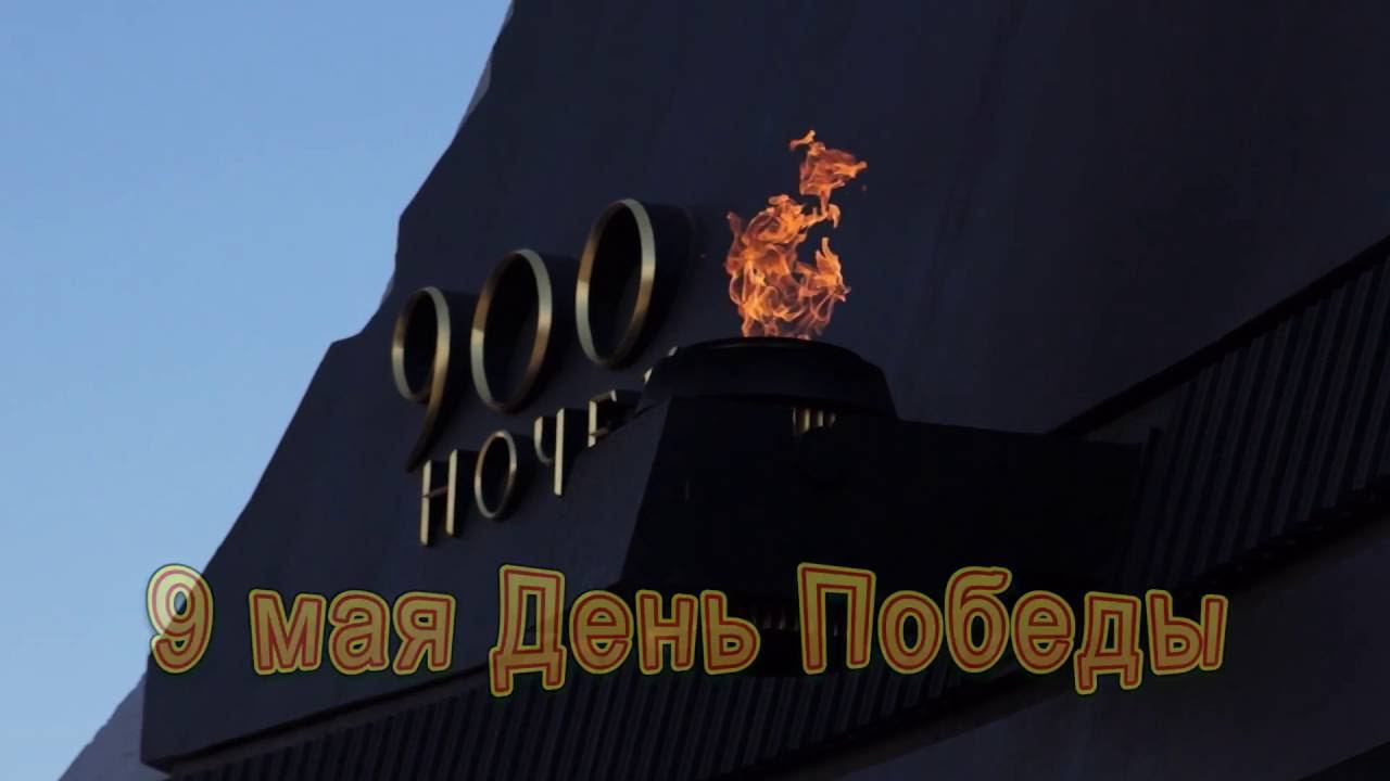 День Победы 9 мая 2016 смотреть онлайн