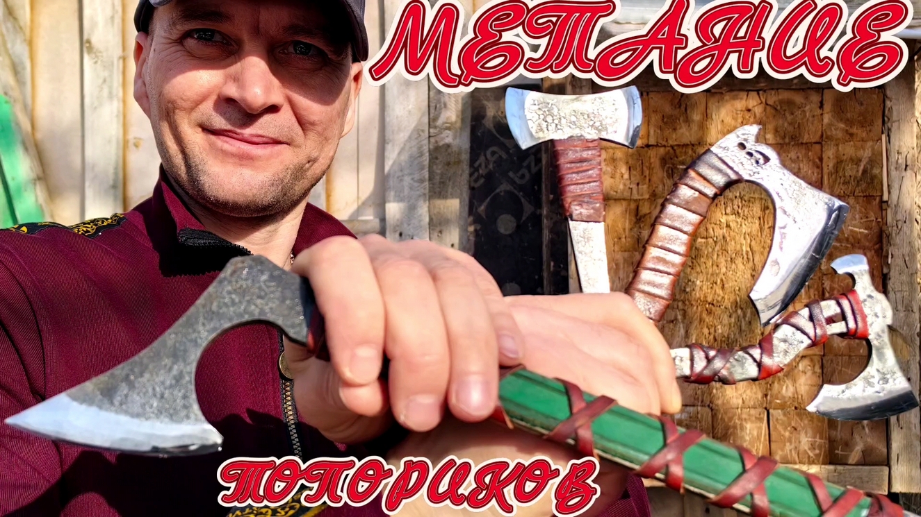 Метание маленьких топориков! смотреть онлайн