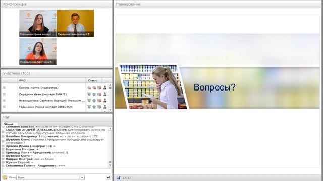 Управление закупками. Актуальные кейсы клиентов. Practicum DIRECTUM смотреть онлайн