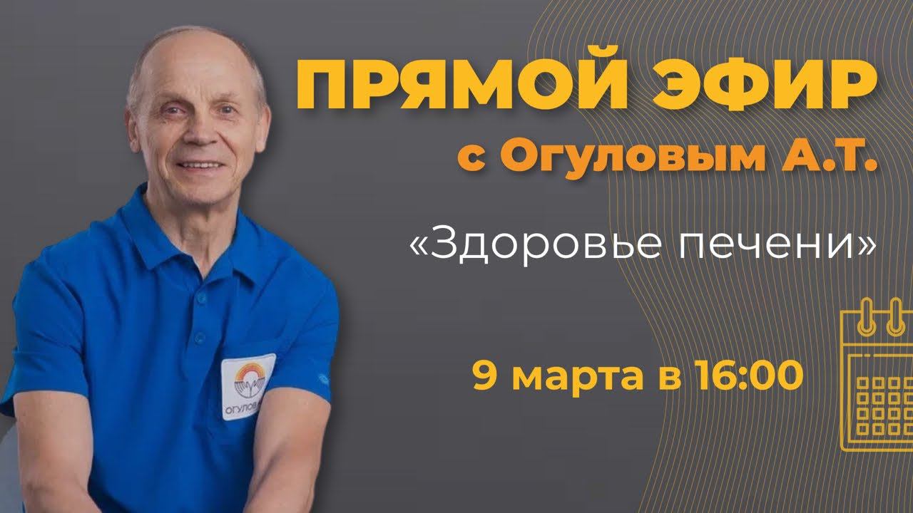 Здоровье печени смотреть онлайн