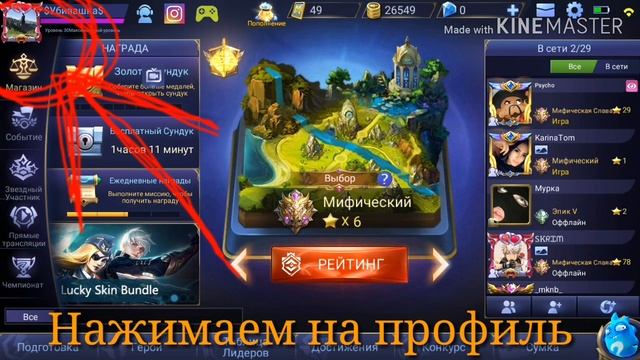 Как поставить титул в Mobail Legend's смотреть онлайн