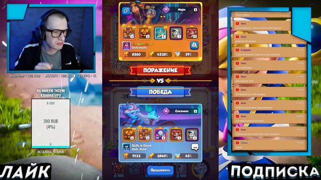 RUSH ROYALE l 18.1 l ПОПЫТКА ВОРВАТЬСЯ В 8К В ПОСЛЕДНИЙ ДВА ДНЯ l ПВП СТРИМ НА МЕТЕОР МИНОТАВР смотреть онлайн