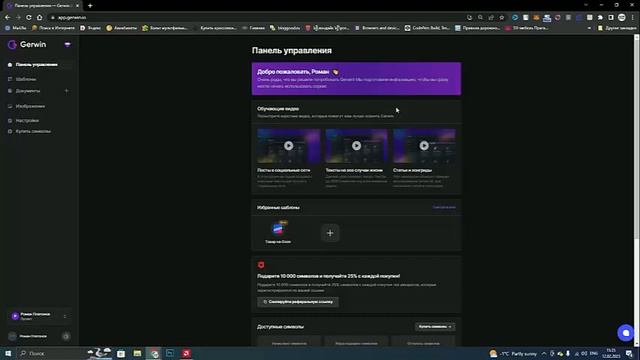 Как зарегистрироваться на Gerwin Al смотреть онлайн