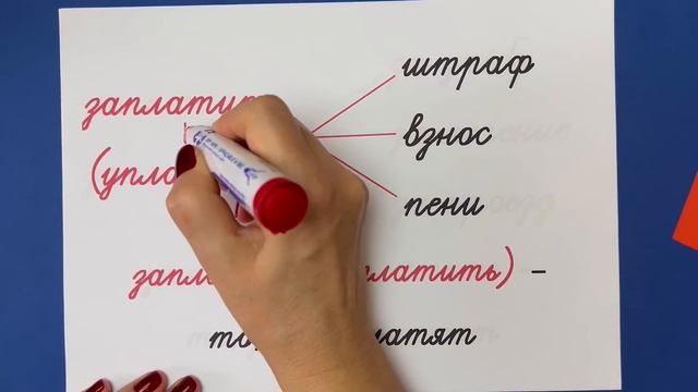 Оплатить, уплатить или заплатить? Чем отличаются эти глаголы? Как правильно написать? | Русский язы смотреть онлайн