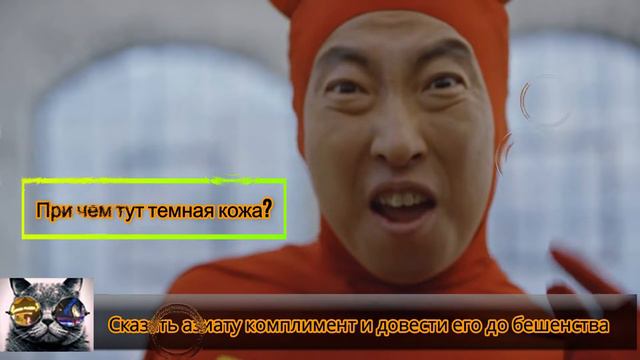 ⛩️ Сказать азиату комплимент и довести его до бешенства смотреть онлайн