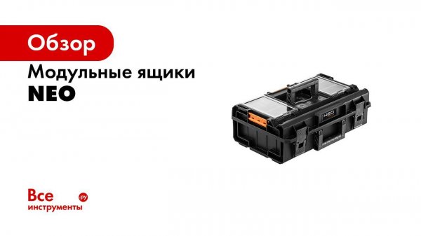 NEO  Modular boxes    test RUS