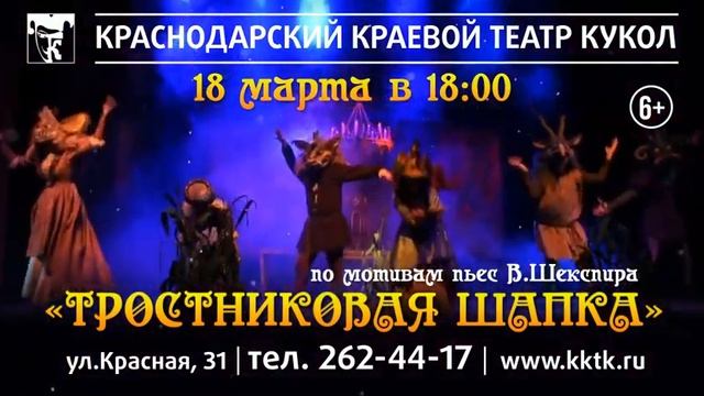 Краснодарский Театр Кукол смотреть онлайн