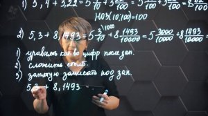 Сложение и вычитание десятичных дробей. 5 класс.