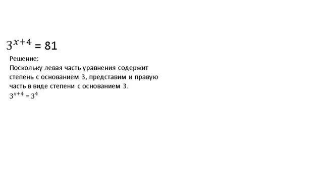 Показательные уравнения 1. Подготовка к ЕГЭ. смотреть онлайн
