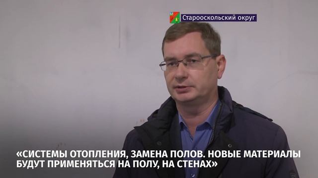 В Старом Осколе идёт капитальный ремонт детской школы искусств №5 смотреть онлайн