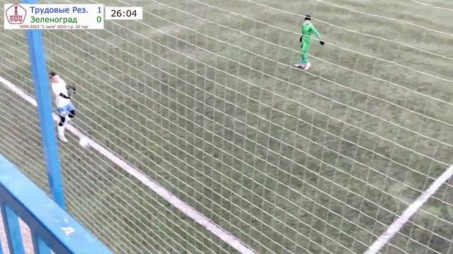 22 тур 1 лига Трудовые резервы - Зеленоград смотреть онлайн