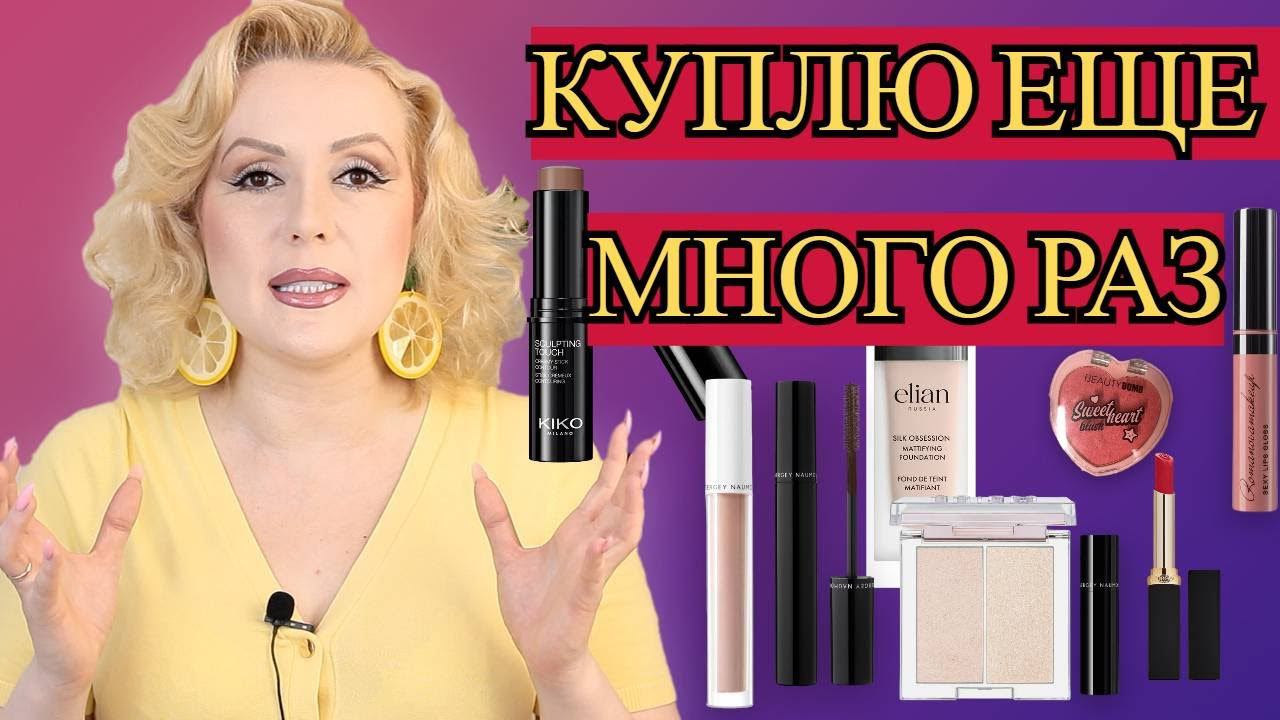 НАХОДКИ КОСМЕТИКИ- КУПЛЮ ЕЩЕ РАЗ//ЛУЧШАЯ ДЕКОРАТИВНАЯ КОСМЕТИКА смотреть онлайн