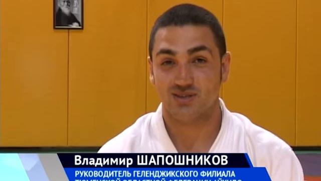 Айкидо Геленджик смотреть онлайн