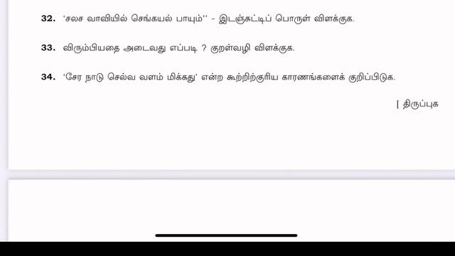 11th tamil public question paper 2024 | 11th tamil public important questions 2024 | Model Question смотреть онлайн