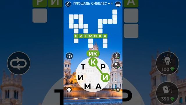 WoW Words of Wonders - Площадь Сибелес смотреть онлайн