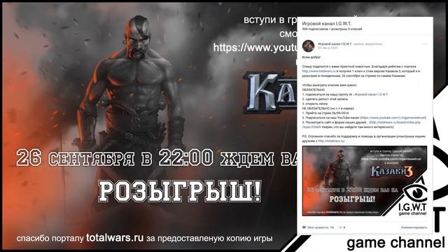 Анонс розыгрыша Казаки 3 от I.G.W.T. смотреть онлайн