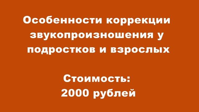 Расписание семинаров в учебном центре Логопед Мастер до 30 октября 2018 года смотреть онлайн