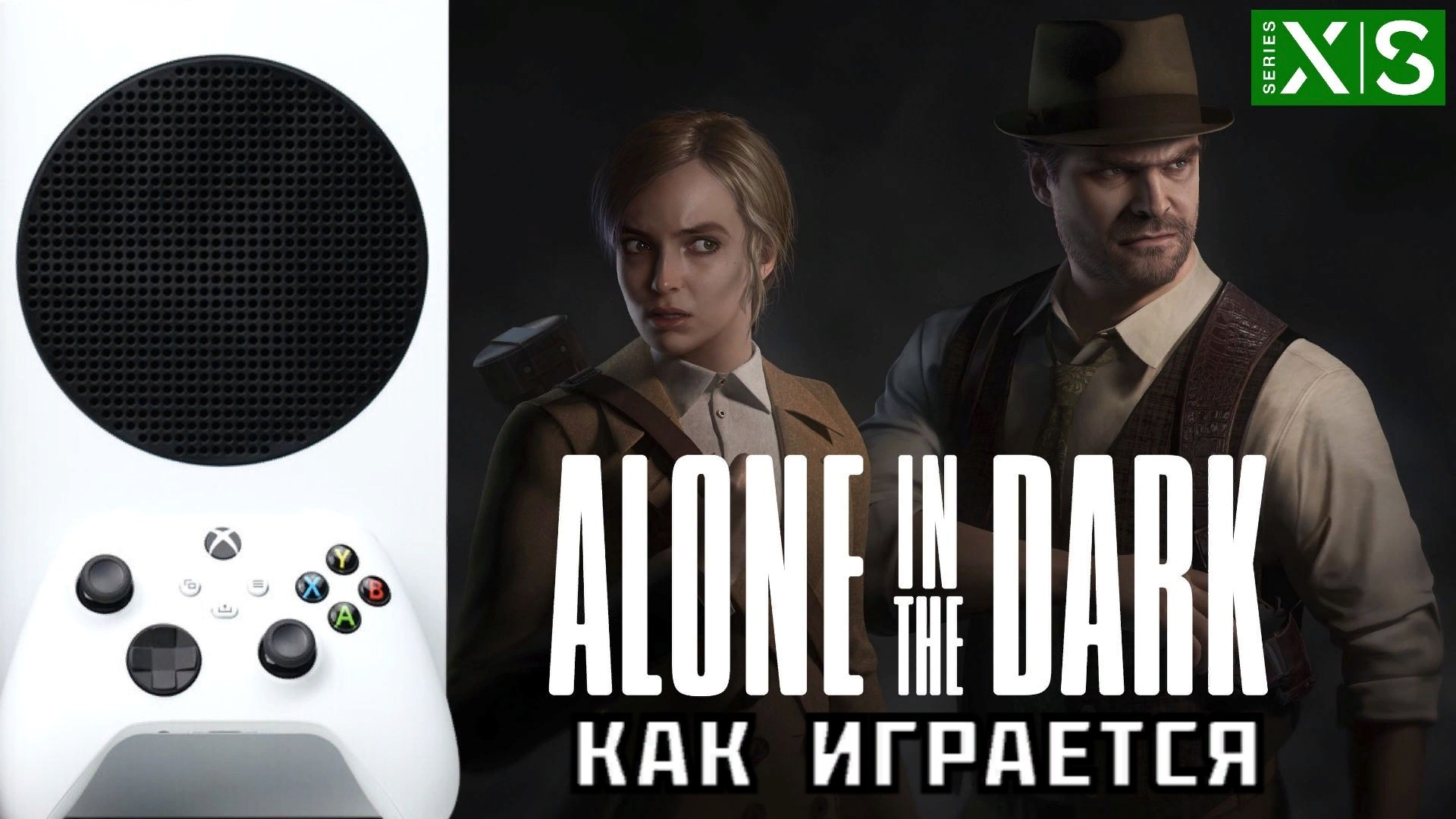 Alone In The Dark | Xbox Series S | Как Играется [Remake]