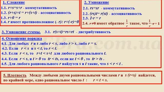 Рациональные и действительные числа – понятие и свойства смотреть онлайн