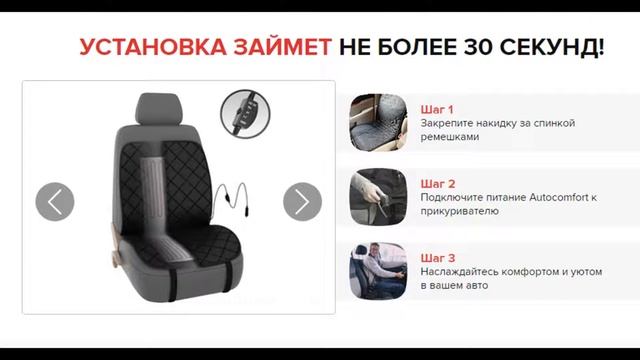 Накидка на сиденье с подогревом смотреть онлайн