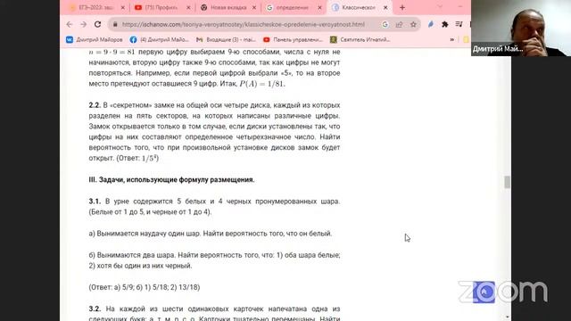 Профиль математика ЕГЭ. 4 задание. Начала теории вероятностей. Классическое определение вероятности смотреть онлайн