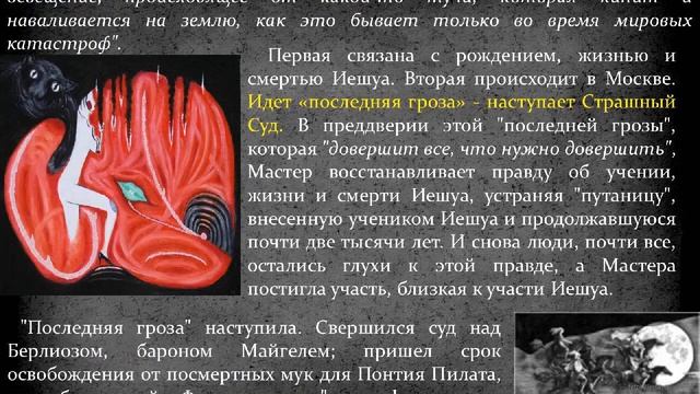 Фантастические образы в романе М. А. Булгакова "Мастер и Маргарита" смотреть онлайн