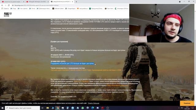 PUBG LITE ЗАКРОЮТ 29.04.21 ПУБГ ЛАЙТ ЗАКРЫВАЮТ \ PUBG LITE ЗАКРЫТИЕ \ PUBG LITE 29 апреля ЗАКРЫВАЮТ смотреть онлайн