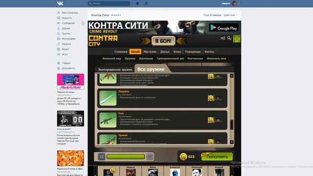 ПРОДАМ АККАУНТ КОНТРА СИТИ СО СТРАНИЦЕЙ В ВК! смотреть онлайн