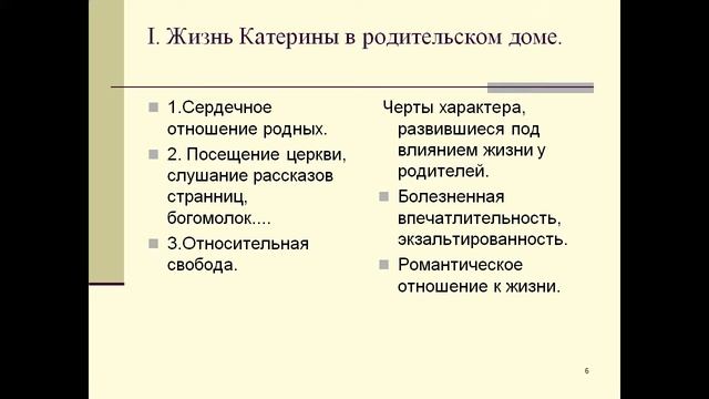 Презентация Драма Гроза смотреть онлайн