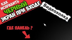 Как исправить чёрный экран при входе в систему Windows 7