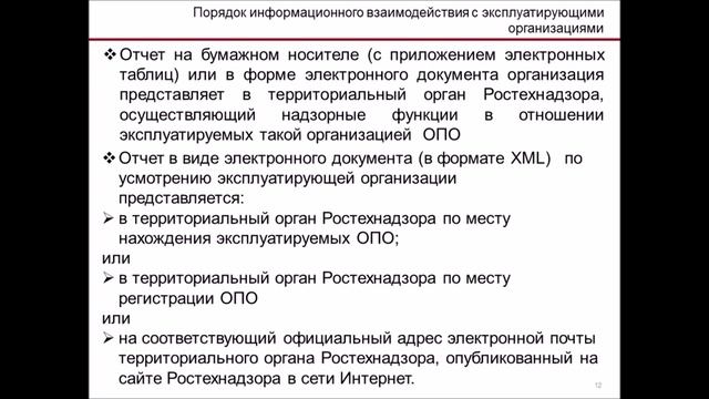 Ростехнадзор требования к передаваемым сведениям об опасных производственных объектах смотреть онлайн