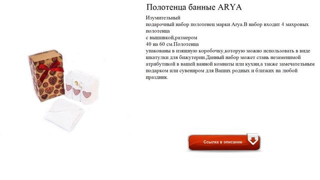 Полотенца банные ARYA обзор смотреть онлайн