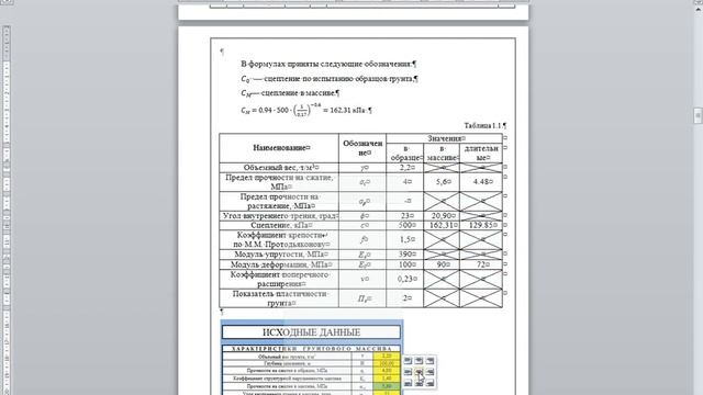 Форматируем пояснительную записку в MS Word