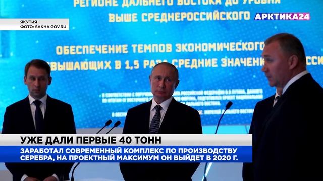 В Якутии заработал новый завод по производству серебра смотреть онлайн
