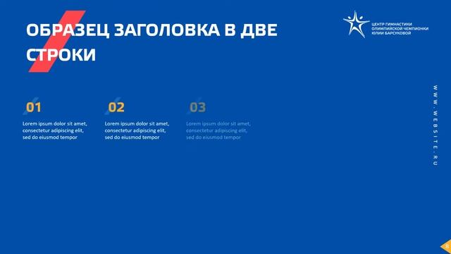 Редизайн презентации центра гимнастики смотреть онлайн