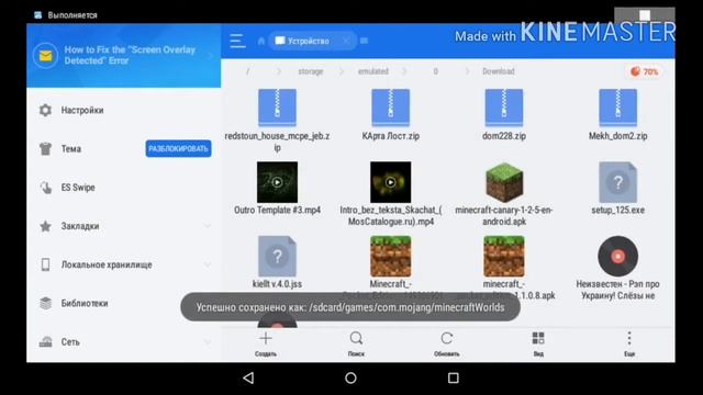 Как установить скачаную карту Майнкрафт на Андроид? смотреть онлайн