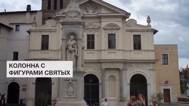 Колонна с фигурами святых | Трастевере. Достопримечательности Рима смотреть онлайн