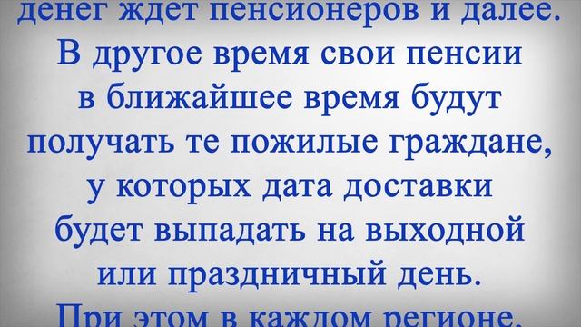 в Январе 2023 г Изменится График Выдачи Пенсий! смотреть онлайн