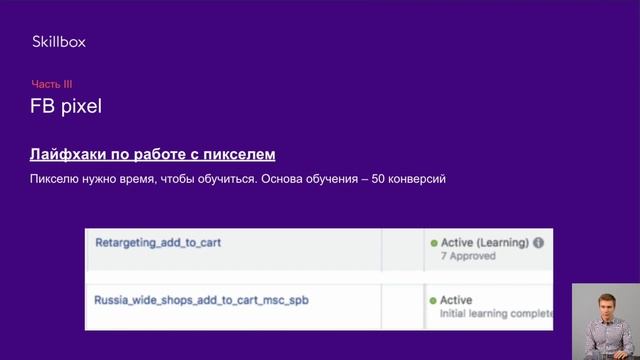 Реклама в Facebook и Instagram: лайфхаки для повышения эффективности смотреть онлайн