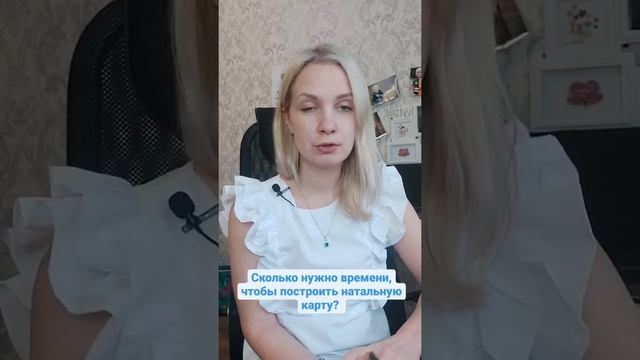 Сколько нужно времени, чтобы построить натальную карту смотреть онлайн