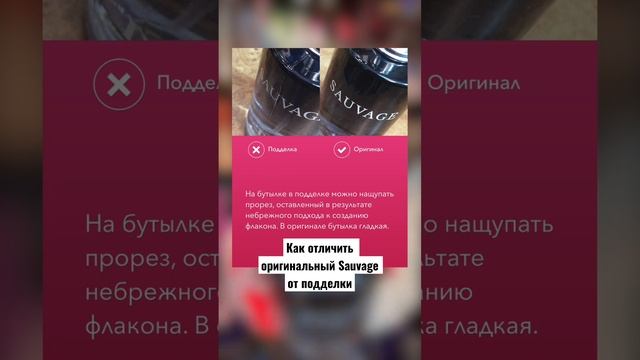 Как отличить оригинальный парфюм Sauvage от подделки ✌️ #парфюмерия #парфюморигинал # #парфюм смотреть онлайн
