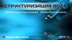 Программа структуризации воды