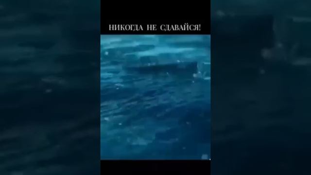 Не сдавайся, вперёд! смотреть онлайн