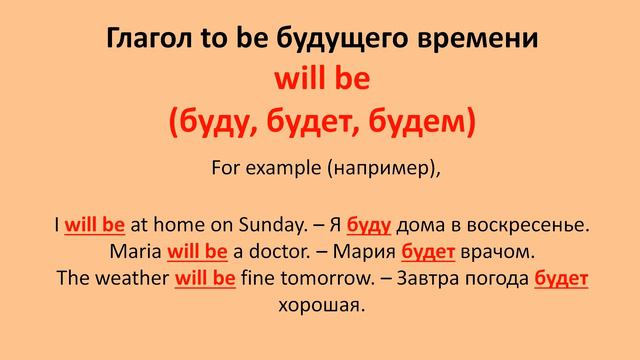 Урок 33 по английскому языку | Будущее время | Future Simple смотреть онлайн